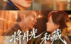 短剧《将月光私藏（70集）》热门短剧在线免费追