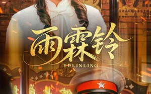 短剧《雨霖铃（67集）》短剧完整版免费畅享