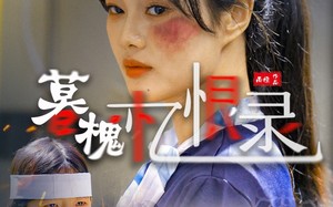 短剧《暮槐忆恨录（55集）》短剧高清全集免费看