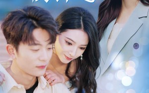 短剧《爱意倒计时（50集）》短剧全集资源免费享