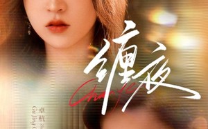 短剧《缠夜（71集）》热门短剧免费全集观