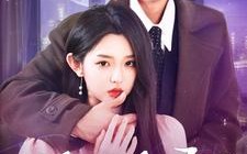 短剧《夜色温柔（98集）》短剧全集高清免费畅看