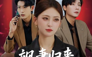 短剧《飒妻归来前夫全家追悔莫及（71集）》超火短剧全集免费播