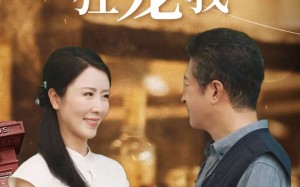 短剧《闪婚后五十岁霸道总裁狂宠我（99集）》短剧完整版免费观看