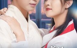 短剧《网恋对象竟是我的冰山女总裁（54集）》热门短剧免费畅享看