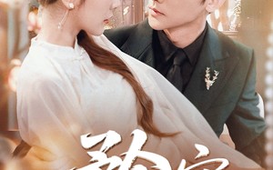 短剧《矜宠（68集）》免费短剧高清全集畅享