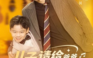 短剧《儿子请给爸爸指条明路（80集）》免费短剧全集畅享观看