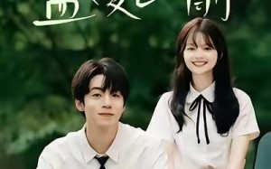 短剧《回到盛夏之前（75集）》短剧在线观看无广告