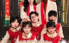 短剧《五福临门，天降萌娃贺大年（72集）》短剧完整剧情在线品鉴