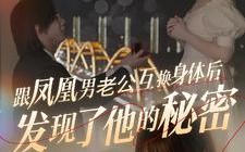 短剧《跟凤凰男老公互换身体后发现了他的秘密（40集）》优质短剧免费在线享