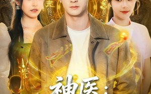 短剧《神医护士姐姐爱上我（93集）》爆款短剧完整版免费观看