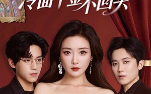 短剧《重生后冷面千金不回头（73集）》热门短剧高清在线赏