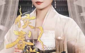 短剧《侯门春棠&侯门惊华（50集）》短剧全集高清在线播放