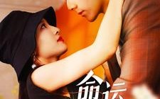 短剧《命运呼叫转移（100集）》精彩短剧在线免费品