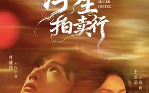 短剧《浮生拍卖行（16集全+番外2）》短剧超清全集免费播放