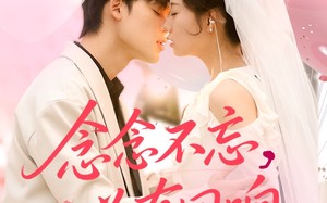 短剧《念念不忘，必有回响（80集）》高清短剧全集畅享