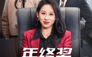 短剧《年终奖五百万（43集）》热门短剧免费高清赏