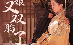 短剧《皇后娘娘又双胎了（89集）》爆款短剧全集免费看