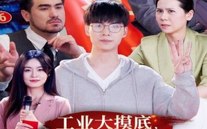 短剧《工业大摸底，我上交了超级芯片（70集）》短剧完整版免费在线追