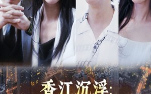 短剧《香江沉浮笑看风云（48集）》短剧高清全集在线赏