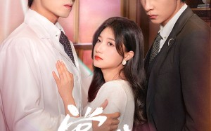 短剧《掌心难逃（63集）》短剧全集在线免费播