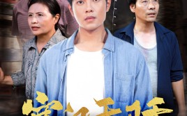 短剧《寒门天骄（66集）》短剧完整剧情在线播