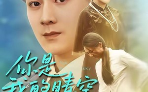 短剧《你是我的晴空（63集）》短剧佳作免费在线览