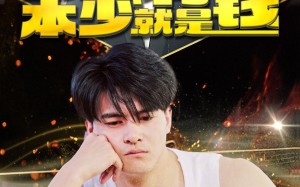 短剧《没办法本少就是有钱（96集）》热门短剧在线免费畅看