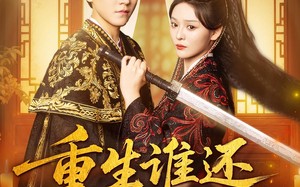 短剧《重生谁还舔皇后(80集)》短剧全剧情在线观赏