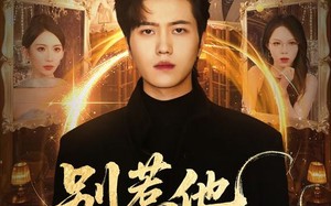 短剧《别惹他他执掌天机（60集）》热门短剧免费在线追