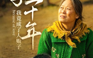 短剧《寻子二十年我竟成了人贩子（45集）》超燃短剧免费在线赏