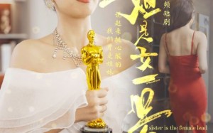 短剧《姐是女一号（80集）》短剧全集免费畅快追