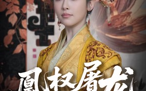 短剧《凰权屠龙手册（80集）》热门短剧完整版免费赏