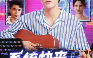 短剧《系统快来，我命悬一线&系统快来我命悬一线（70集）》热门短剧完整版追看