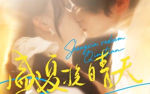 短剧《盛夏挽晴天（62集）》短剧免费在线完整赏