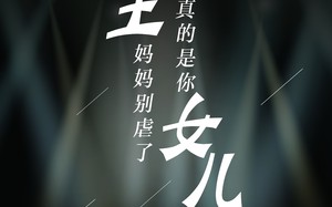 短剧《拳王妈妈别虐了，她真的是你女儿（20集）》优质短剧免费全集览