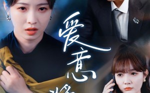 短剧《新年之金玉满堂卿不负（64集）》短剧完整版在线免费看