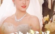 短剧《不染寒星（101集）》短剧高清全集免费赏