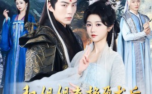 短剧《和姐姐交换孕术后，我诞下了一部山海经（45集）》精彩短剧免费在线赏