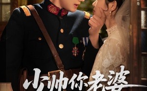 短剧《少帅你老婆又跑了（82集）》免费短剧完整版观看