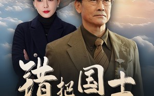 短剧《为国铸剑反遭背刺（48集）》超火短剧在线免费播