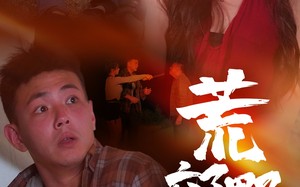 短剧《荒郊野外（40集）》短剧高清全集免费观