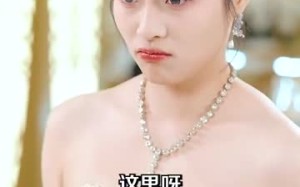 短剧《爱你蓄谋已久（100集）》短剧全集免费高清观赏