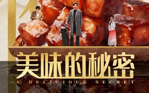 短剧《美味的秘密（40集）》短剧完整剧情免费观看