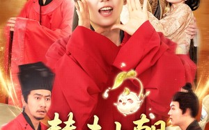 短剧《替夫上朝听我心声吃瓜笑哈哈（102集）》短剧百集剧情一网打尽