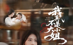 短剧《我真不是大小姐（70集）》精彩短剧全集免费观瞧