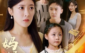 短剧《妈妈的超能力（55集）》短剧免费全集在线赏