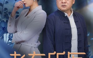 短剧《老有所医（51集）》精彩短剧全集免费赏