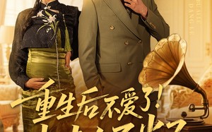 短剧《重生后不爱了少夫人不当了（66集）》免费短剧全集畅快看