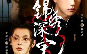 短剧《锦绣深宅（61集）》短剧完整版在线播放